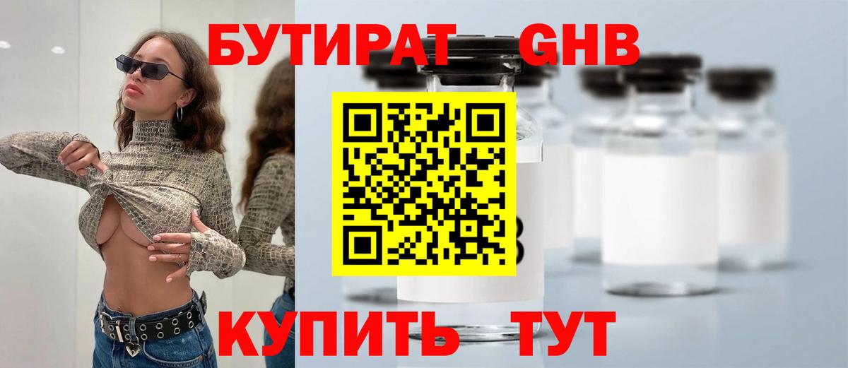 Бутират буратино  Вход с VPN  Карасук 