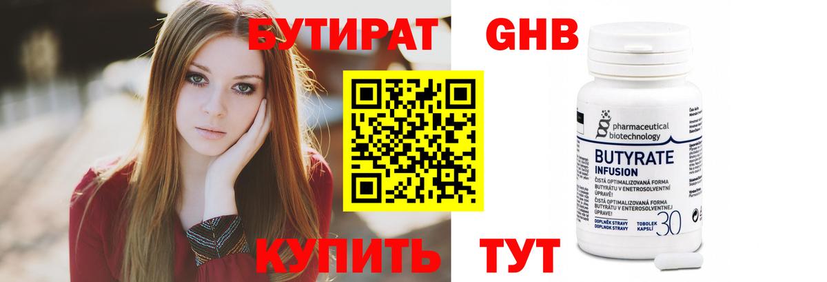 БУТИРАТ 1.4BDO Карасук