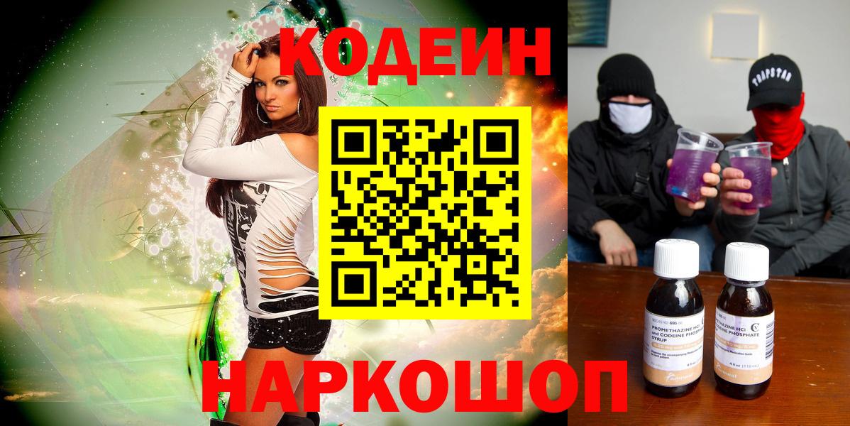 Кодеиновый сироп Lean Purple Drank  купить наркотик  Вход с VPN  Карасук  Кодеиновый сироп Lean напиток Lean (лин) 