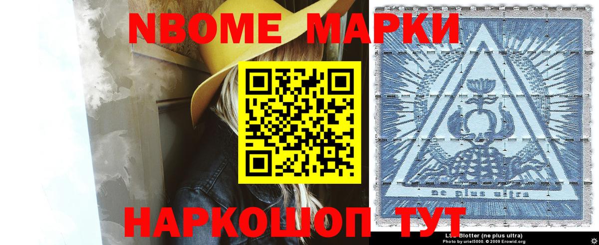 Марки 25I-NBOMe 1500мкг Карасук